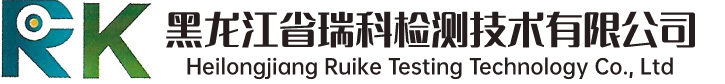瑞科檢測